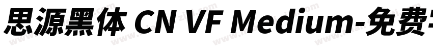 思源黑体 CN VF Medium字体转换